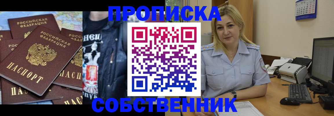 прописка для работы в Красноуфимске