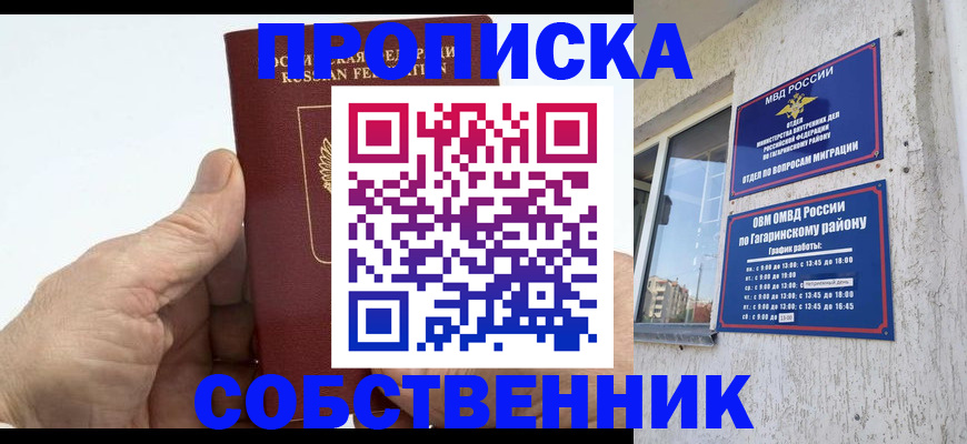 прописка штамп в Красноуфимске