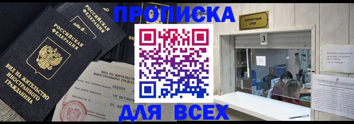 прописка законно в Красноуфимске